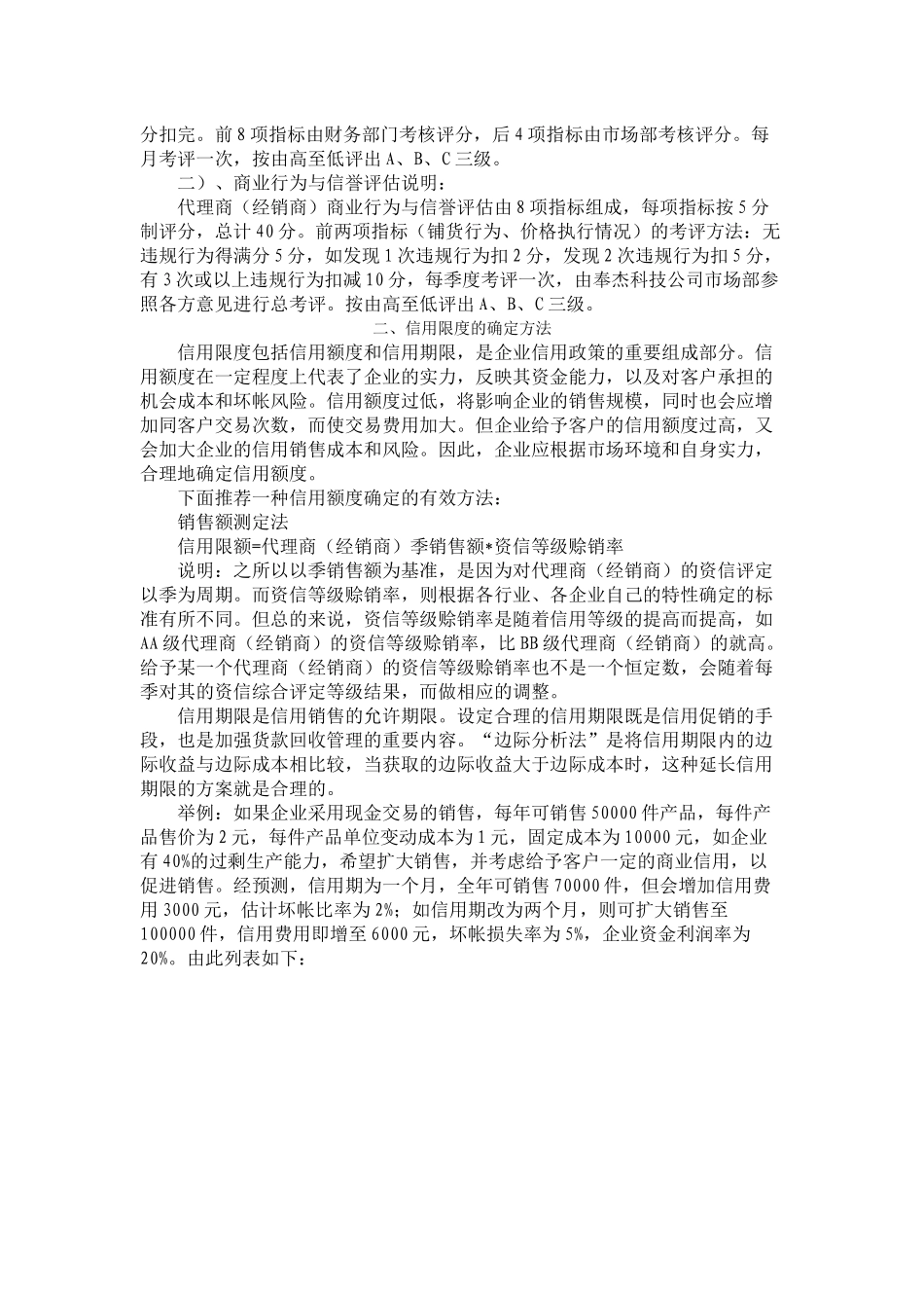 如何科学有效地进行营销信用管理( 81页)_第3页