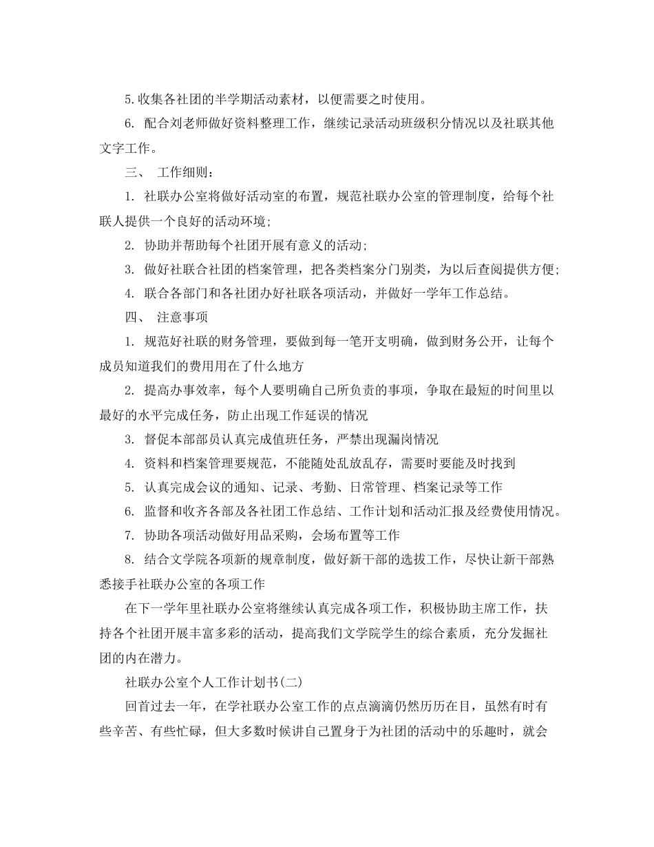 社联办公室个人工作计划书 _第2页