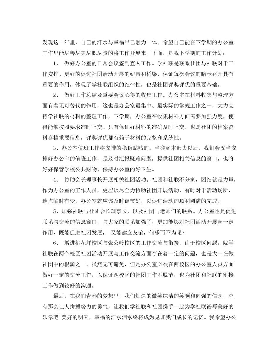 社联办公室个人工作计划书 _第3页