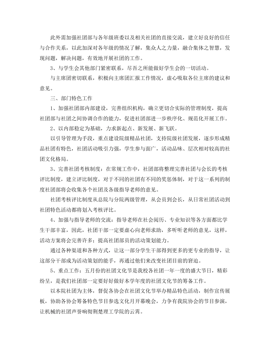 学生会社联部工作计划 _第2页