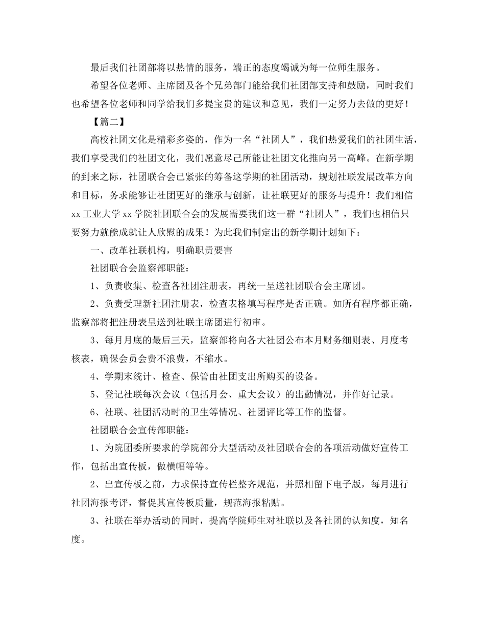 学生会社联部工作计划 _第3页