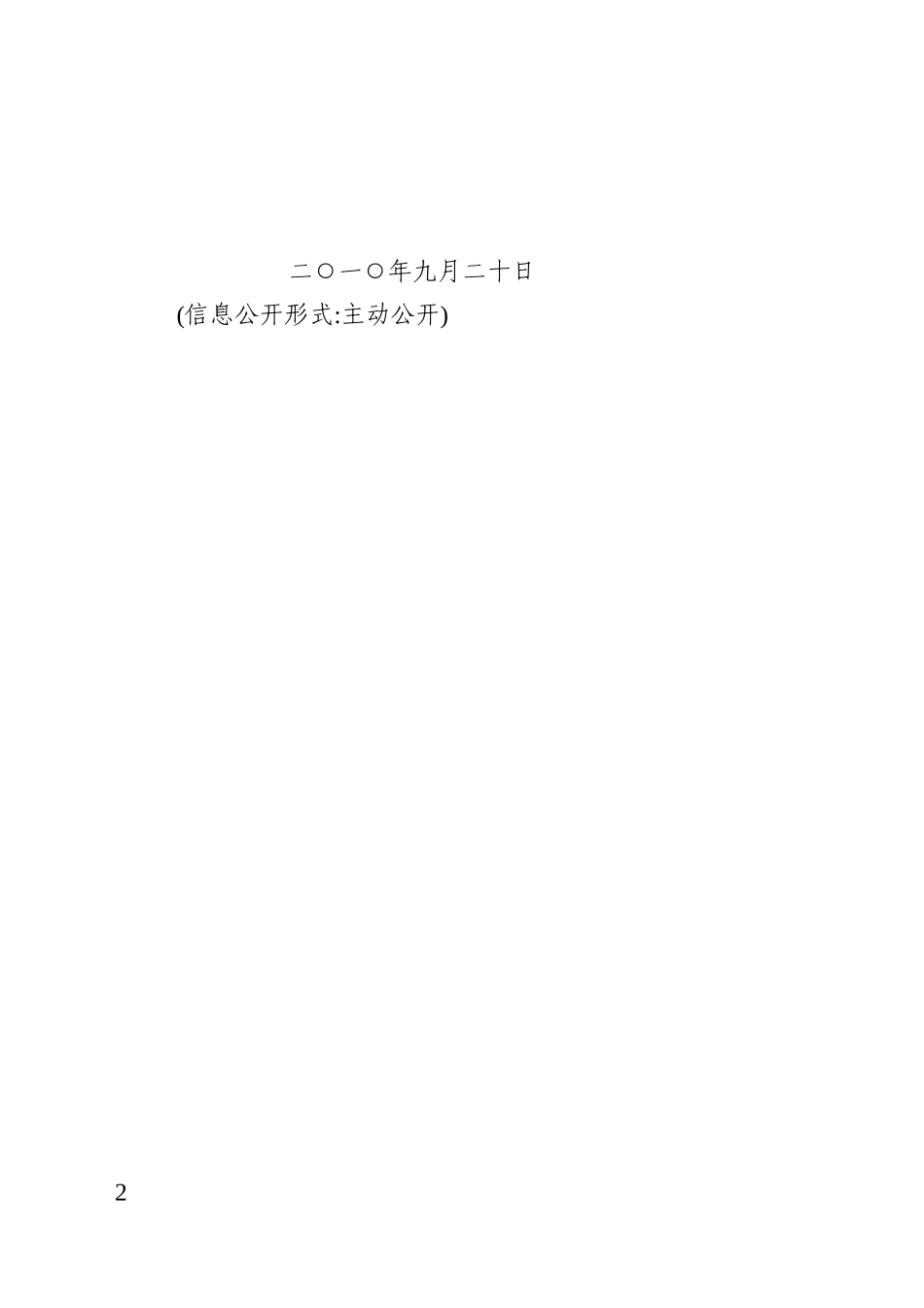 广州市食品药品监督管理局_第2页