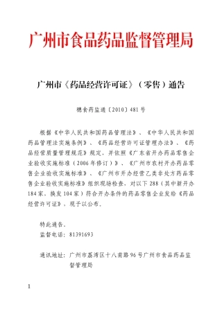 广州市食品药品监督管理局