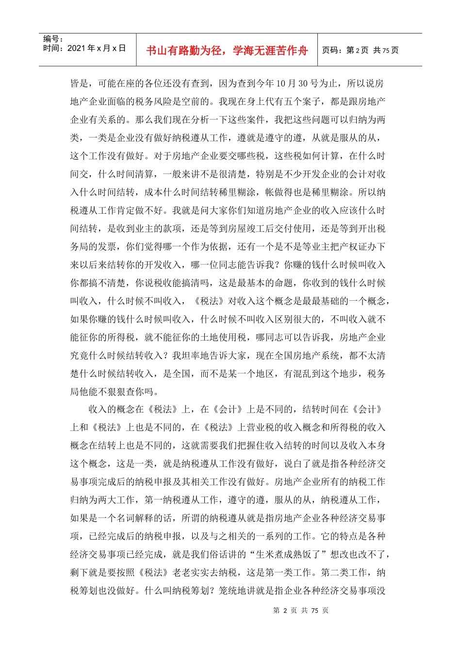 房地产开发企业如何进行纳税筹划(doc 73页)_第2页