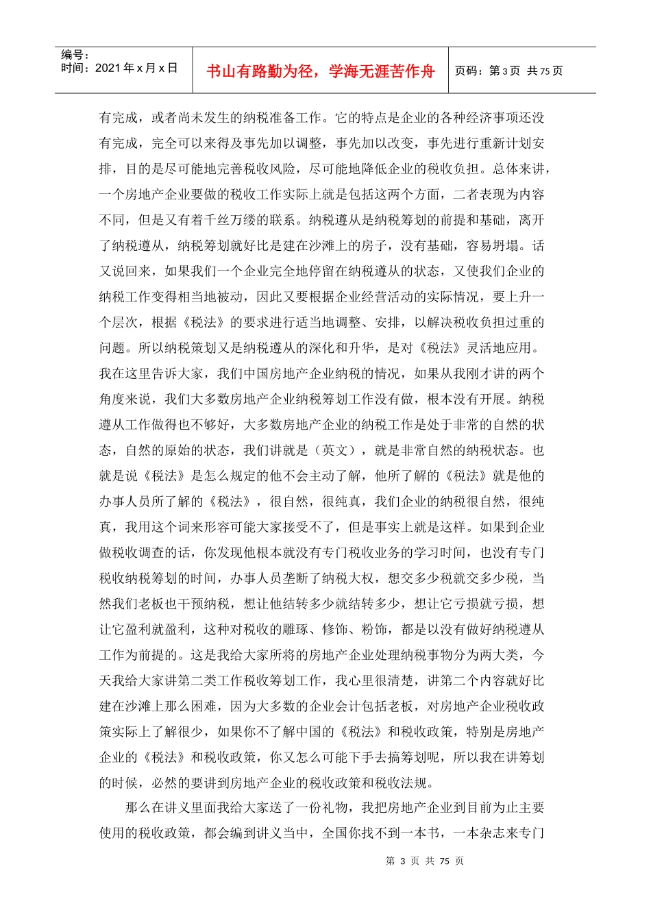 房地产开发企业如何进行纳税筹划(doc 73页)_第3页