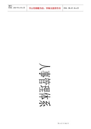 定西市十_郎酒店人事管理体系(模板)