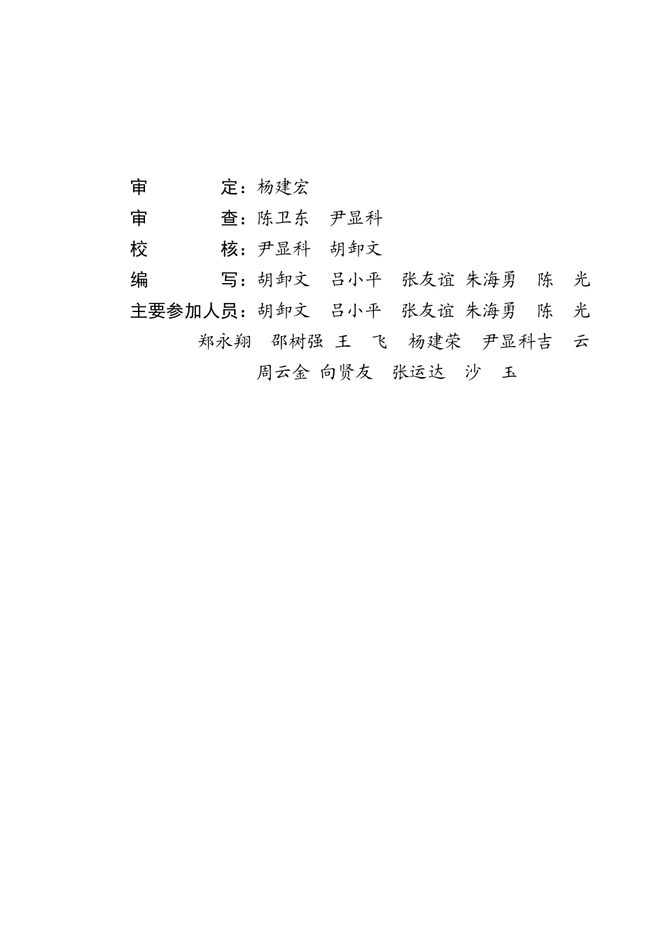 四川省大渡河瀑布沟水电站工程区_第2页