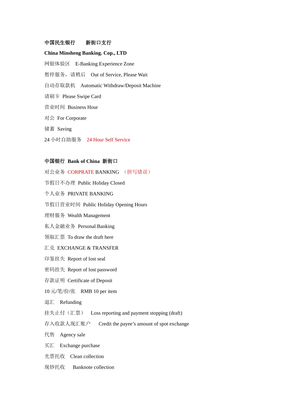 中国民生银行新街口支行chinaminshengba_第1页