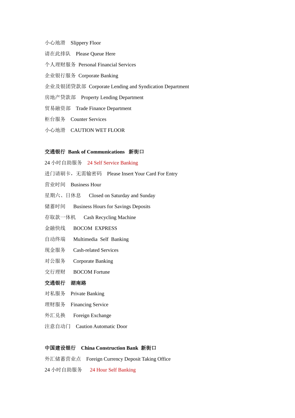 中国民生银行新街口支行chinaminshengba_第3页