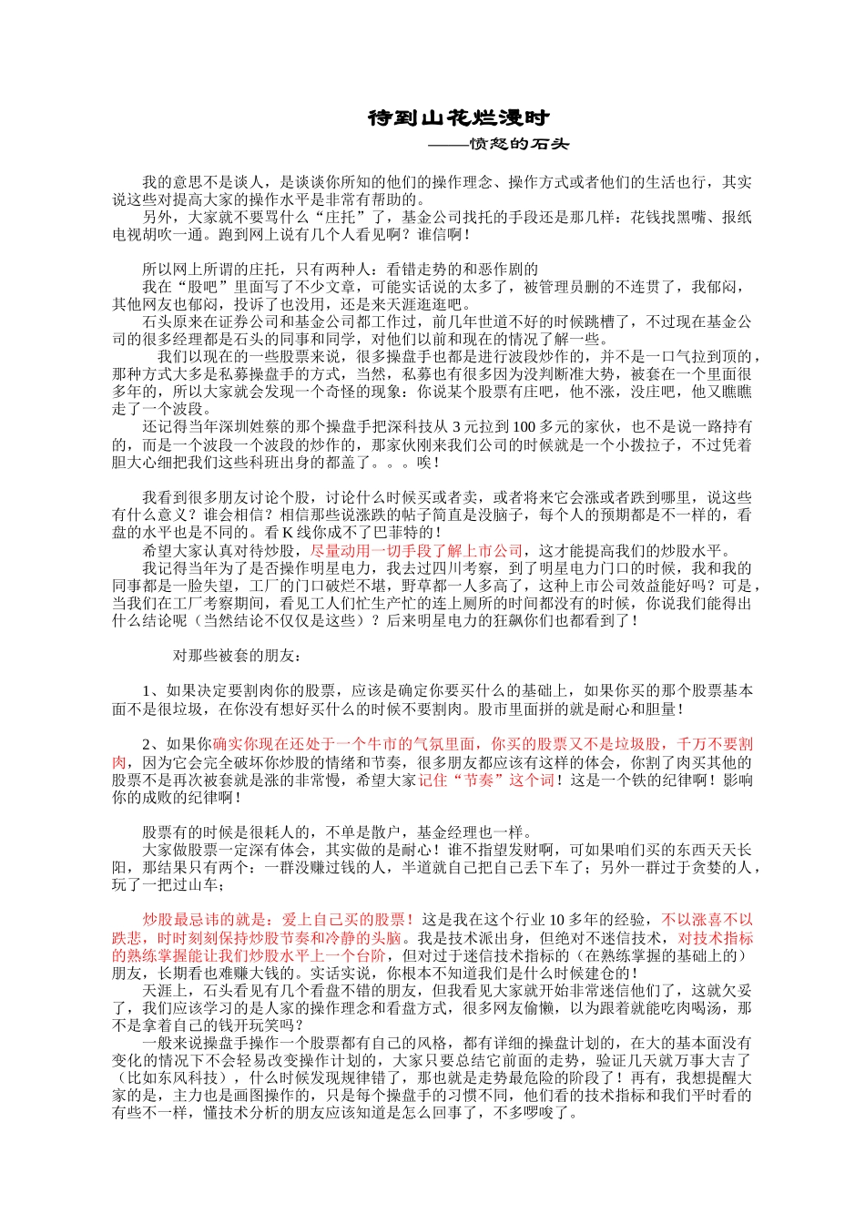 一个职业投资家的记录--愤怒的石头_第1页