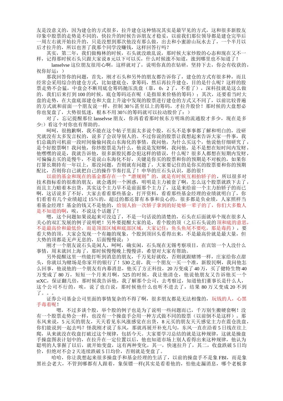 一个职业投资家的记录--愤怒的石头_第3页