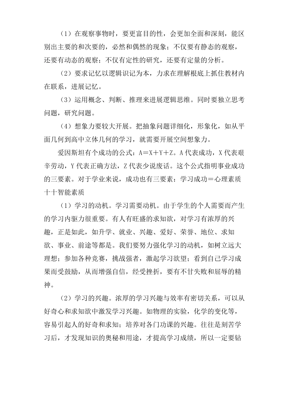 高中生必备的学习方法和学习能力_第2页
