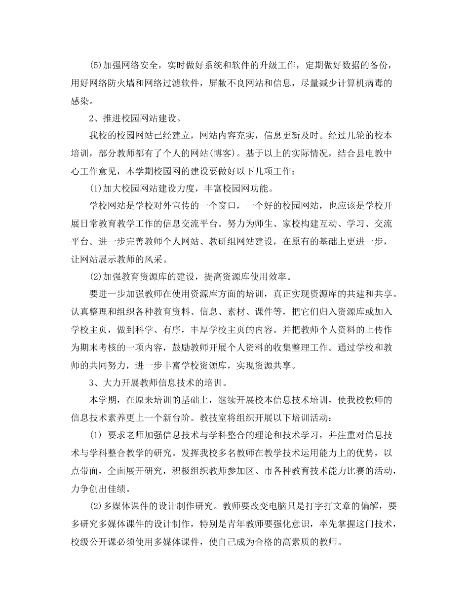 机房管理员工作计划范文 _第2页