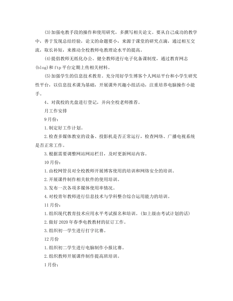 机房管理员工作计划范文 _第3页