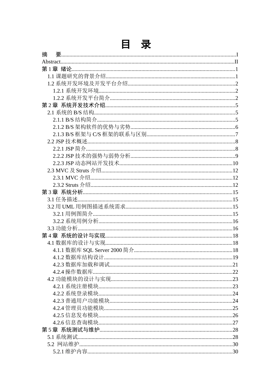 基于bs结构的房屋出租管理系统计算机科学与技术_第3页