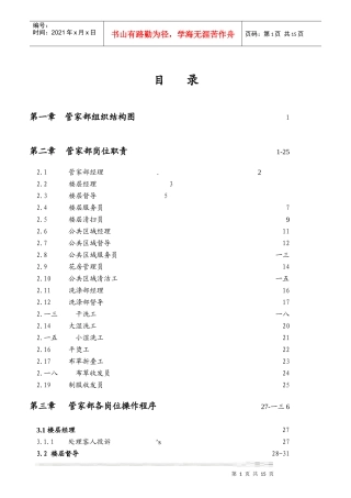 大酒店管家部各岗位职责规范