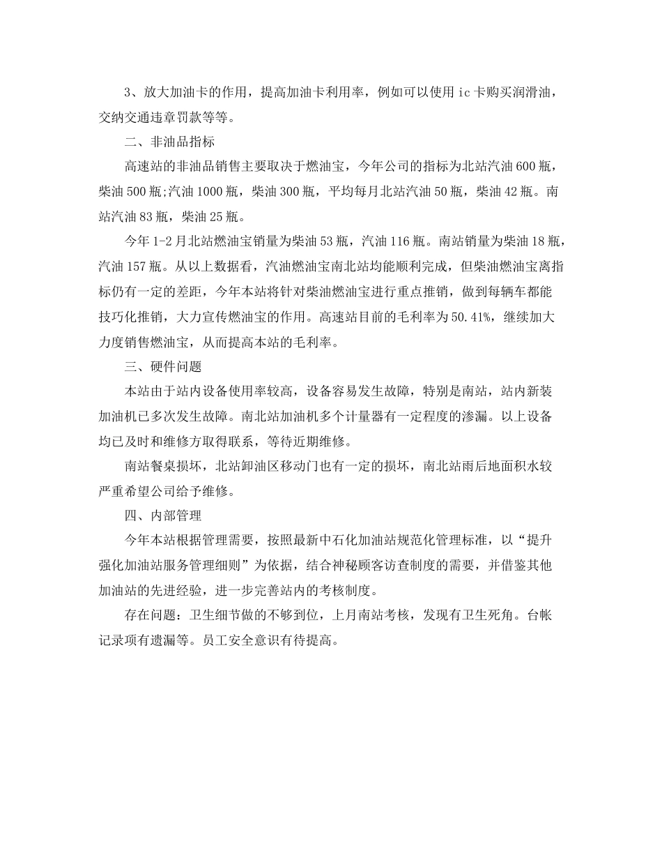 加油站销售工作计划范文 _第2页