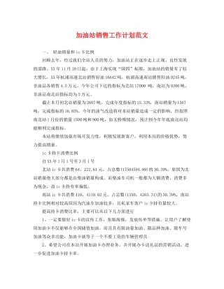 加油站销售工作计划范文 