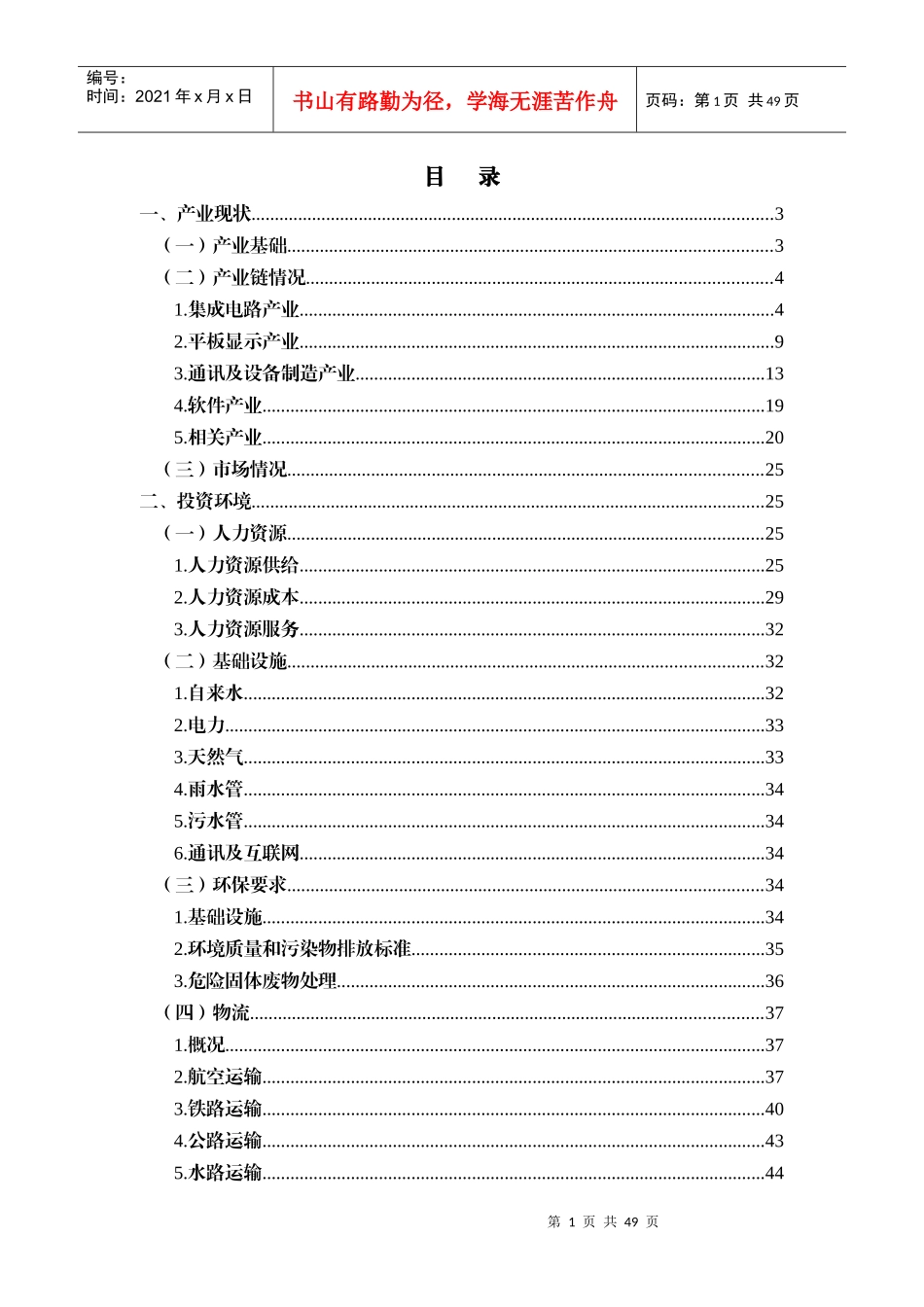 成都市电子信息产业_第2页
