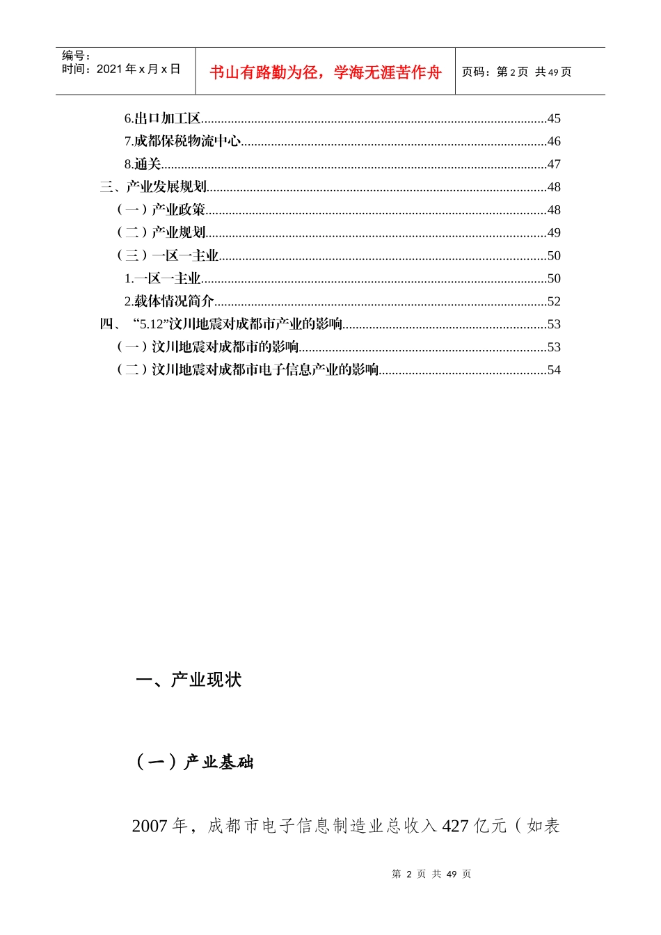 成都市电子信息产业_第3页