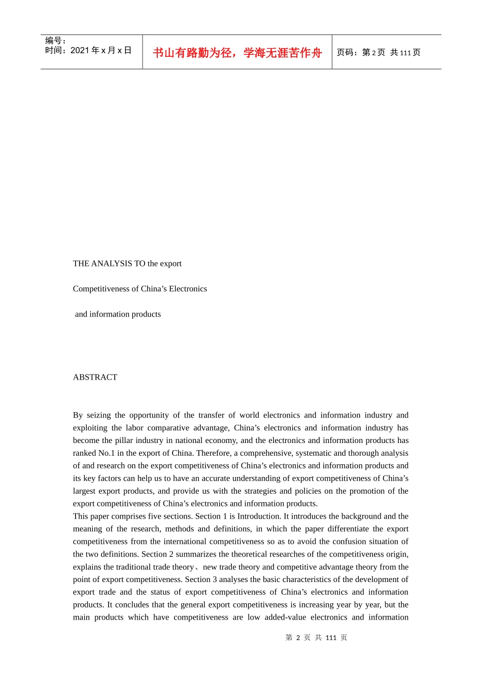 我国电子信息产品出口竞争力分析_第2页