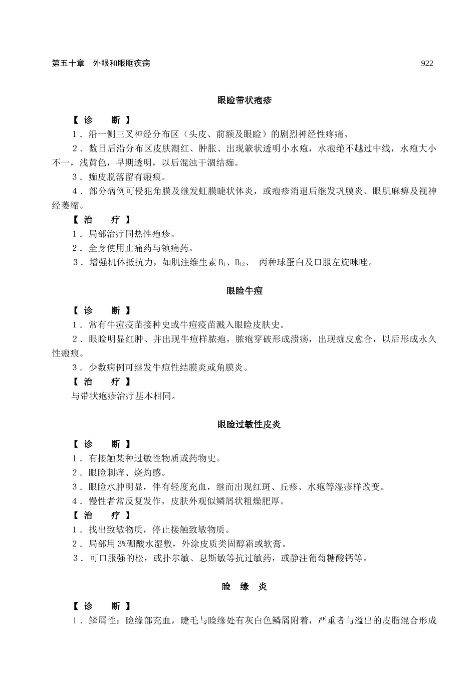 外眼和眼眶疾病的断诊与治疗_第2页