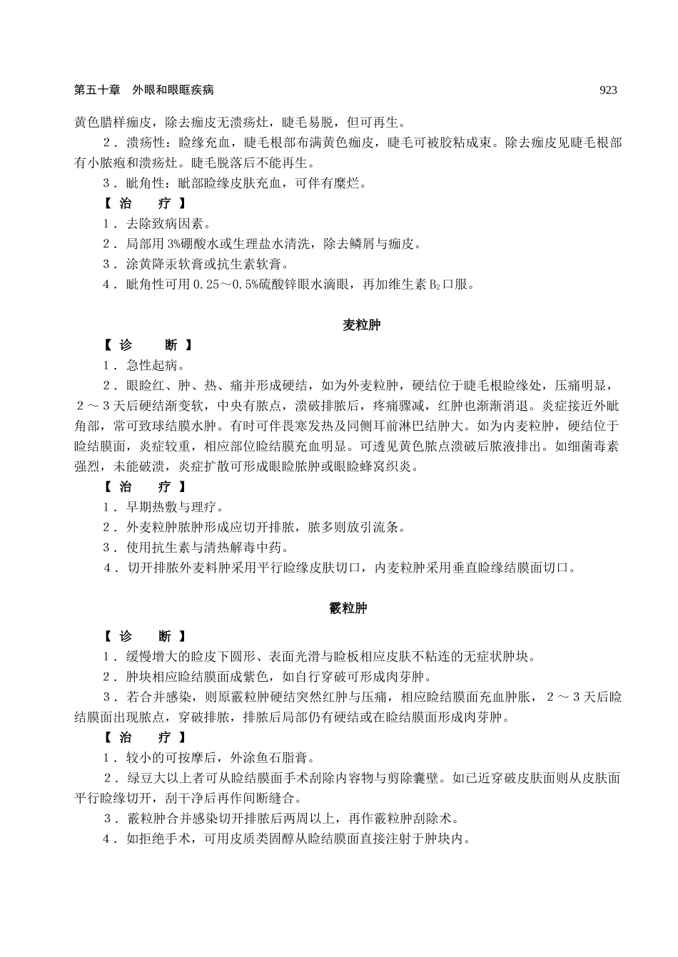 外眼和眼眶疾病的断诊与治疗_第3页