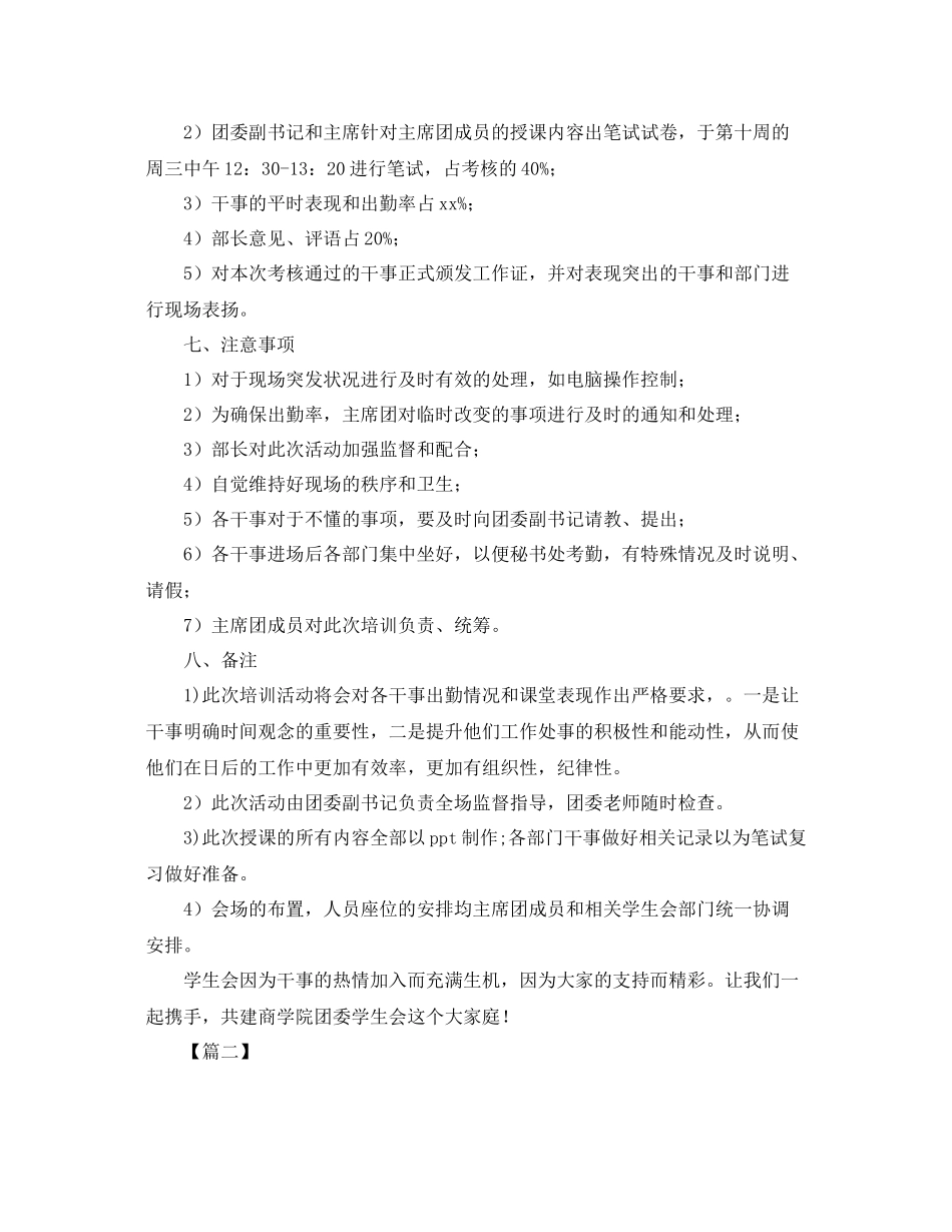 学生会干事下学期计划 _第2页