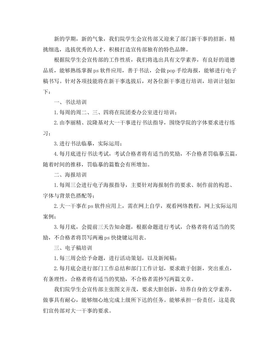 学生会干事下学期计划 _第3页