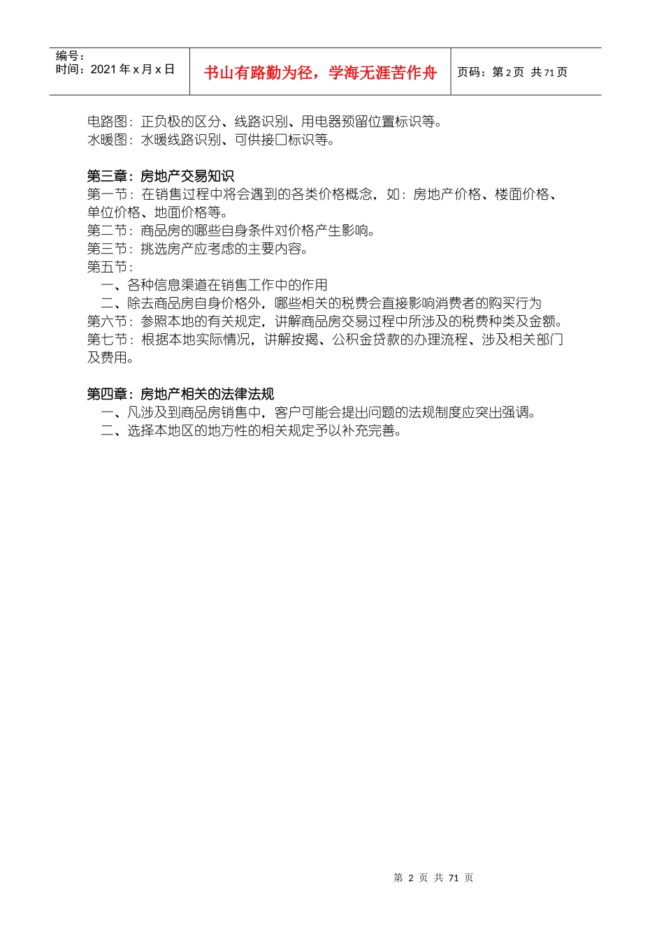房地产基础知识培训教材_第2页