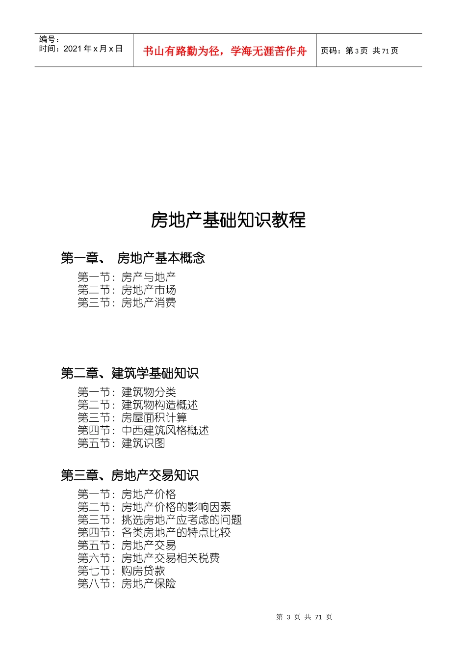 房地产基础知识培训教材_第3页