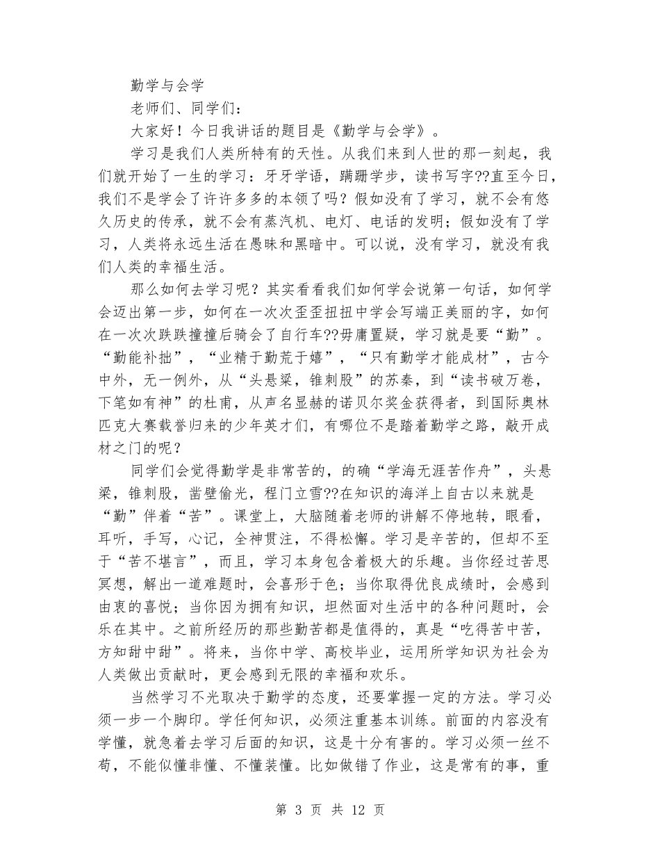 励志勤学国旗下演讲稿_第3页