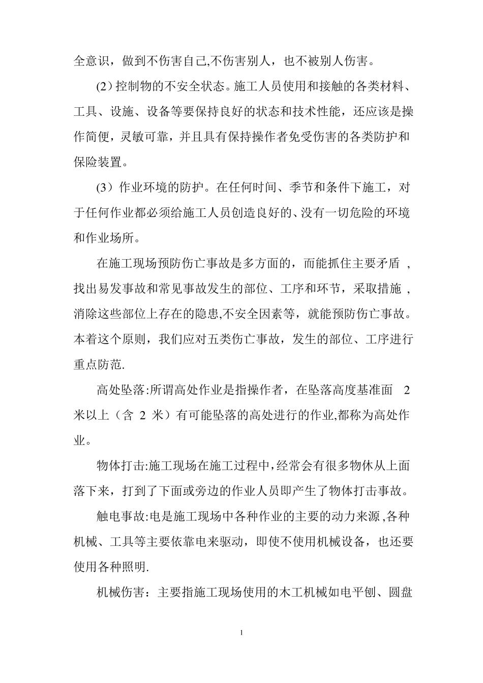 安全监理规划及封面_第2页