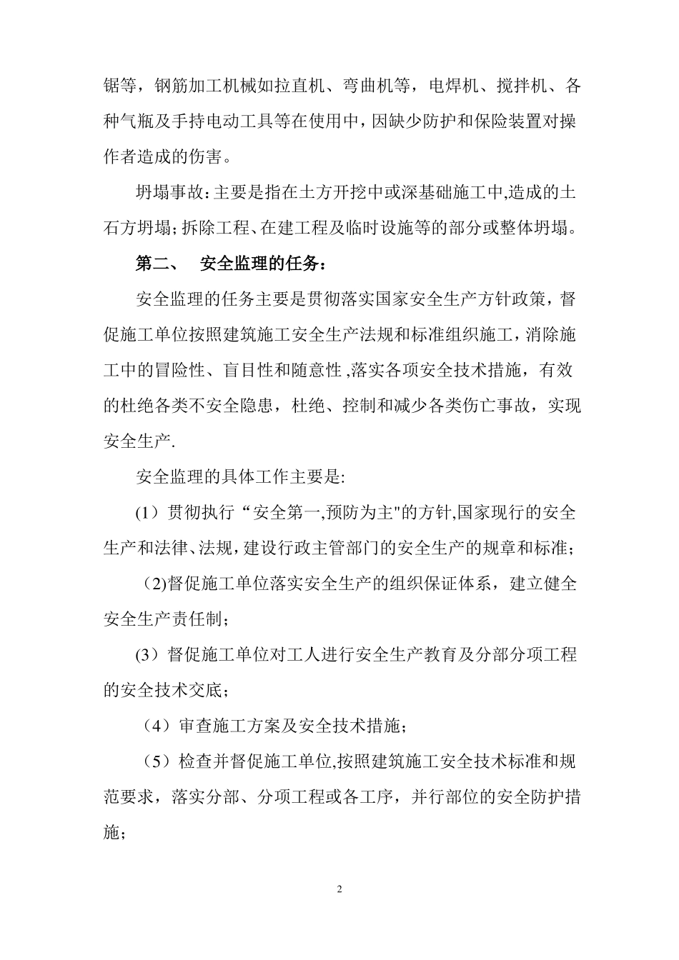 安全监理规划及封面_第3页