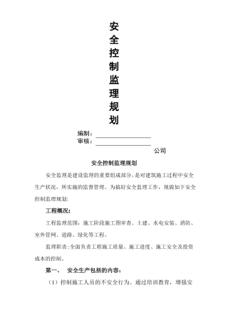 安全监理规划及封面