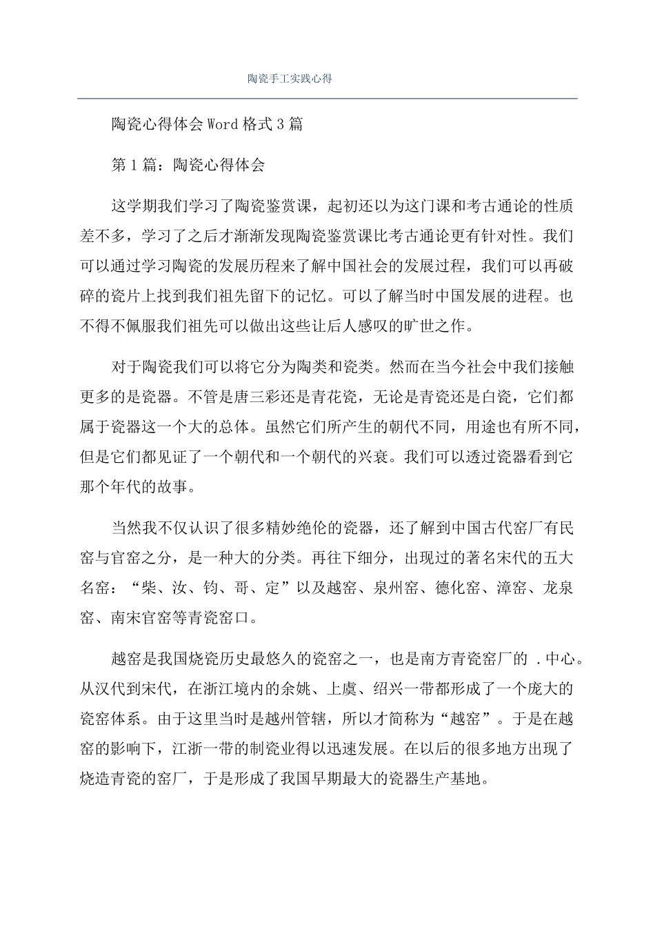 陶瓷手工实践心得_第1页
