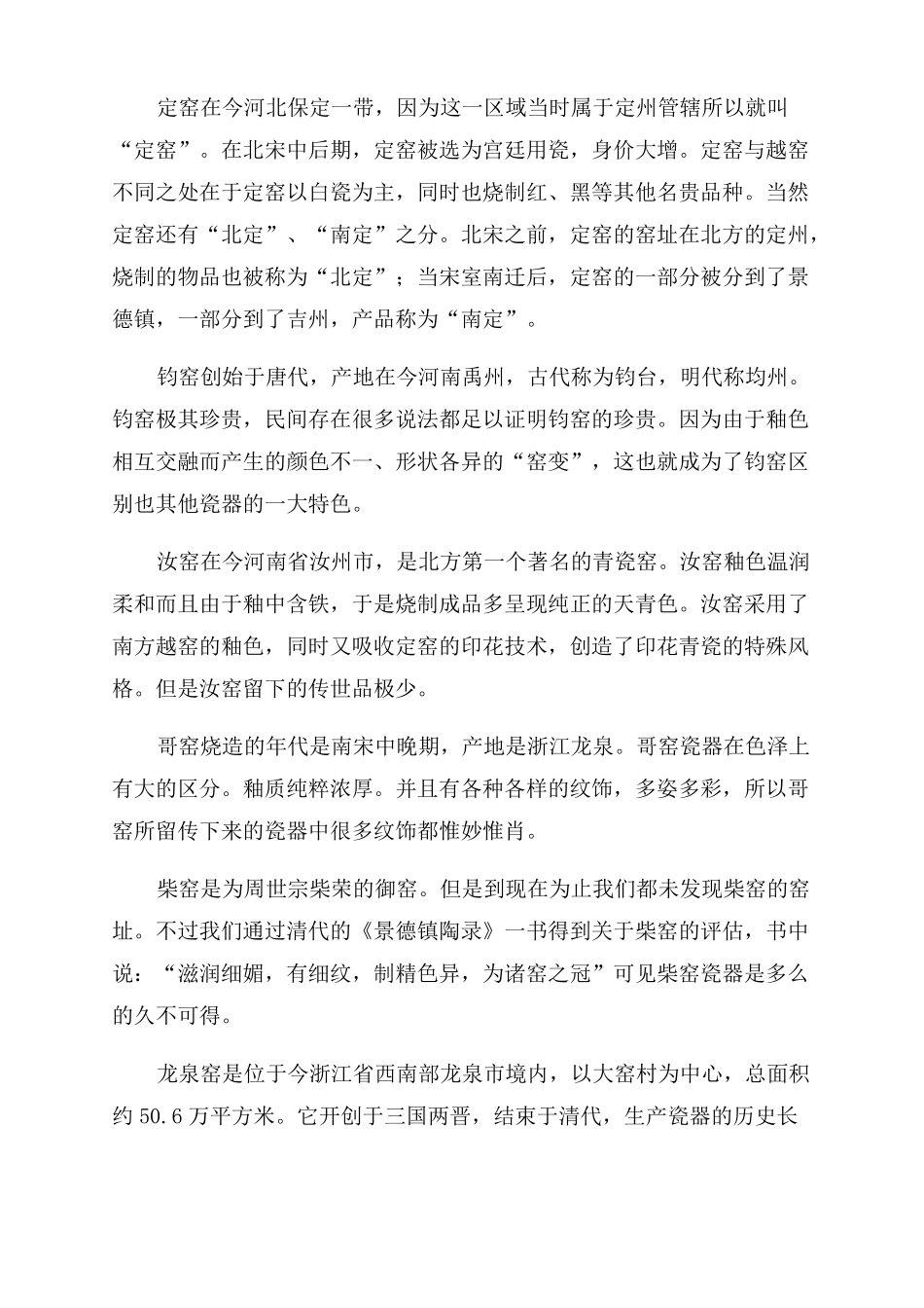 陶瓷手工实践心得_第2页