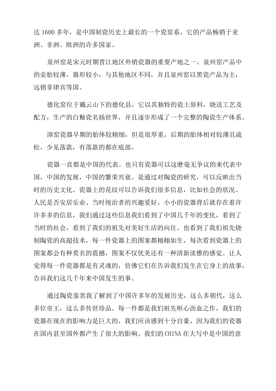 陶瓷手工实践心得_第3页