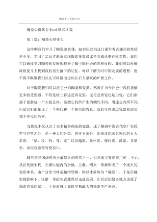 陶瓷手工实践心得