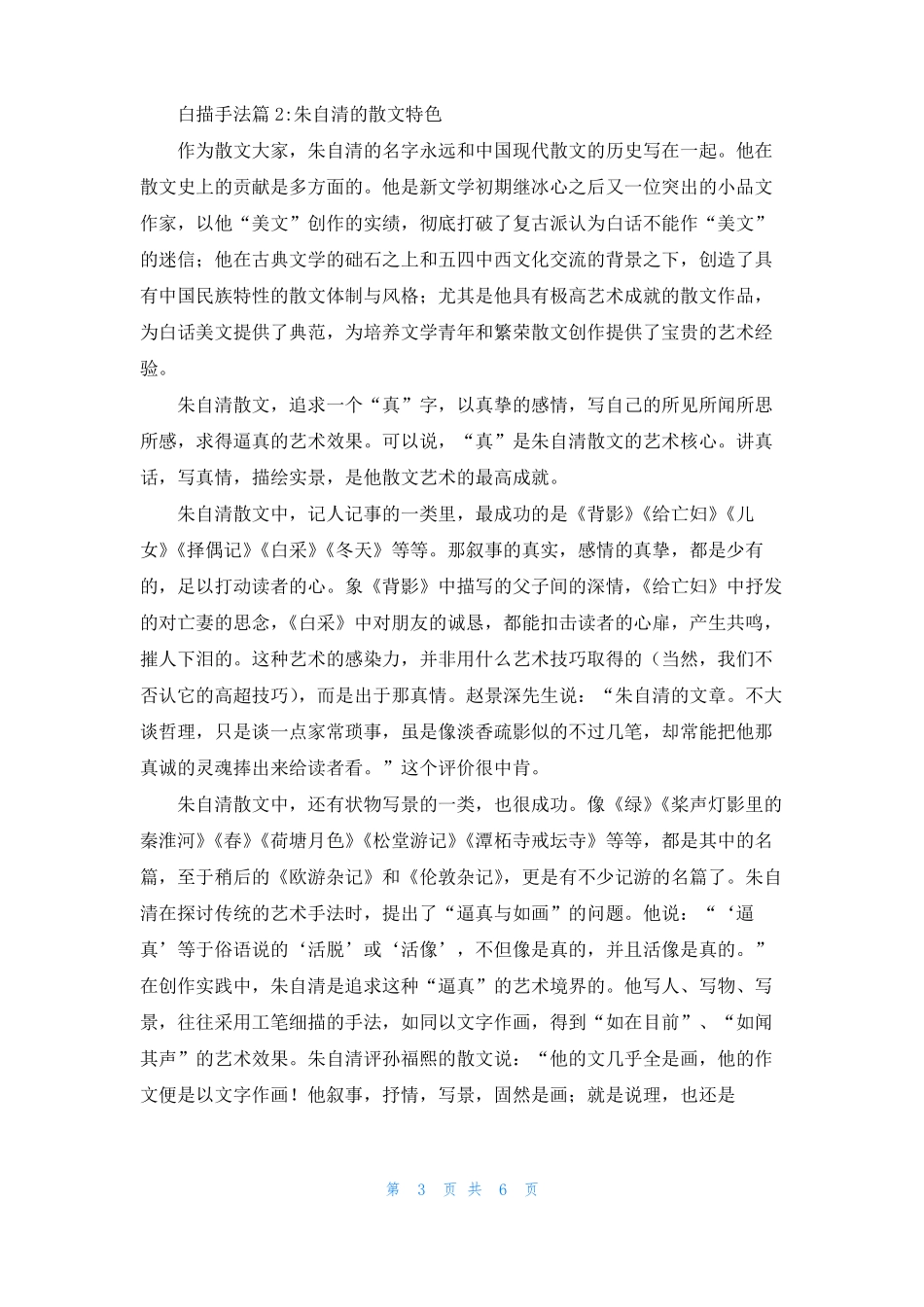 白描写作手法白描手法_第3页