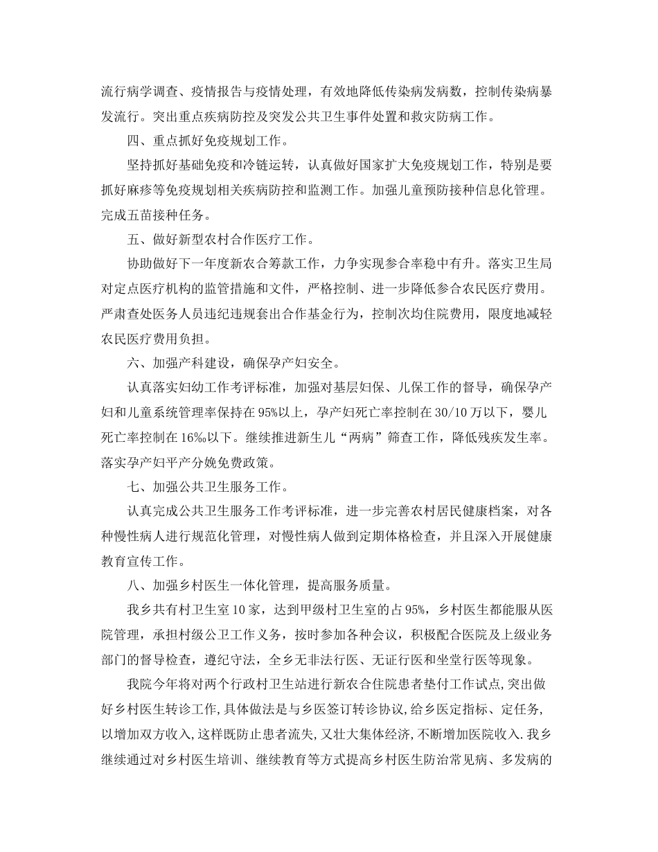 2020年乡镇卫生院工作计划怎么写 _第2页