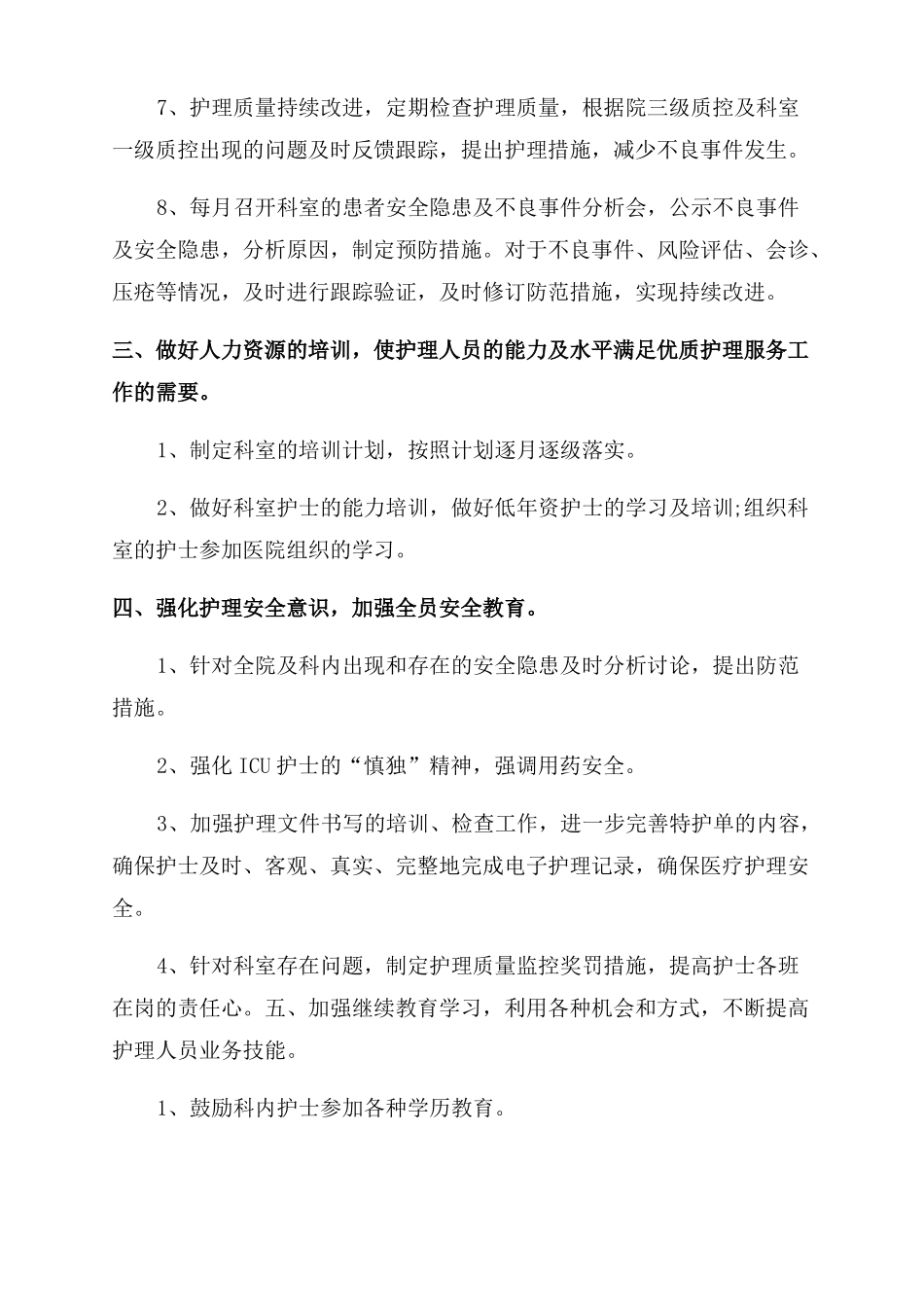 科室的护理工作计划_第2页