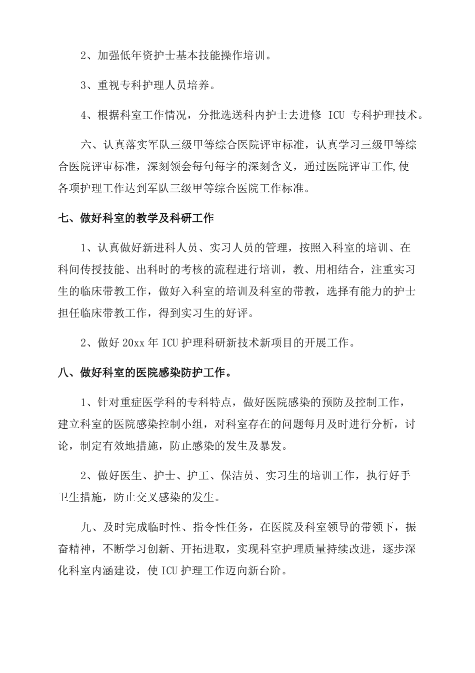 科室的护理工作计划_第3页