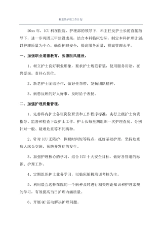 科室的护理工作计划
