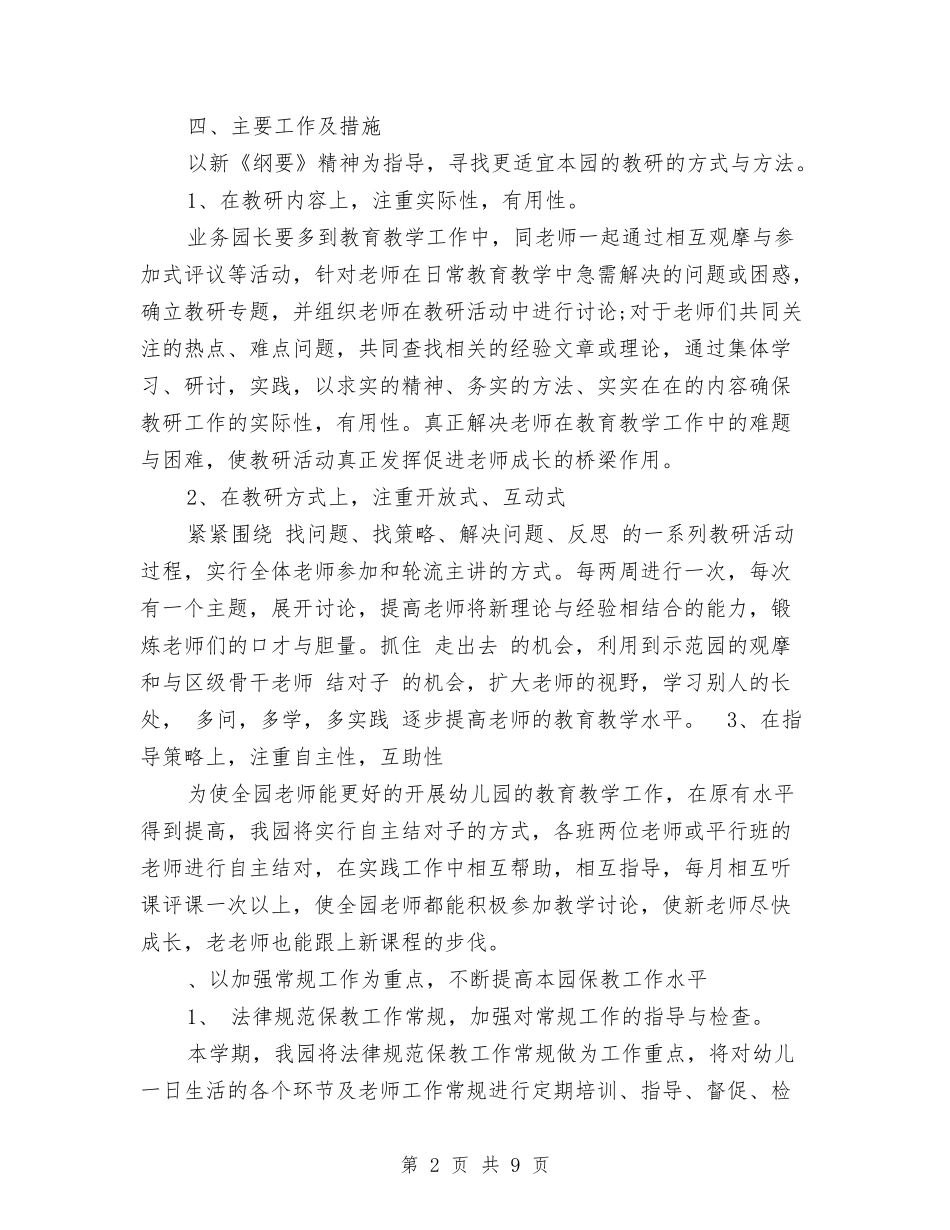 2024年幼儿园教研工作计划与2024年幼儿园教研组工作心得体会范文汇编_第2页