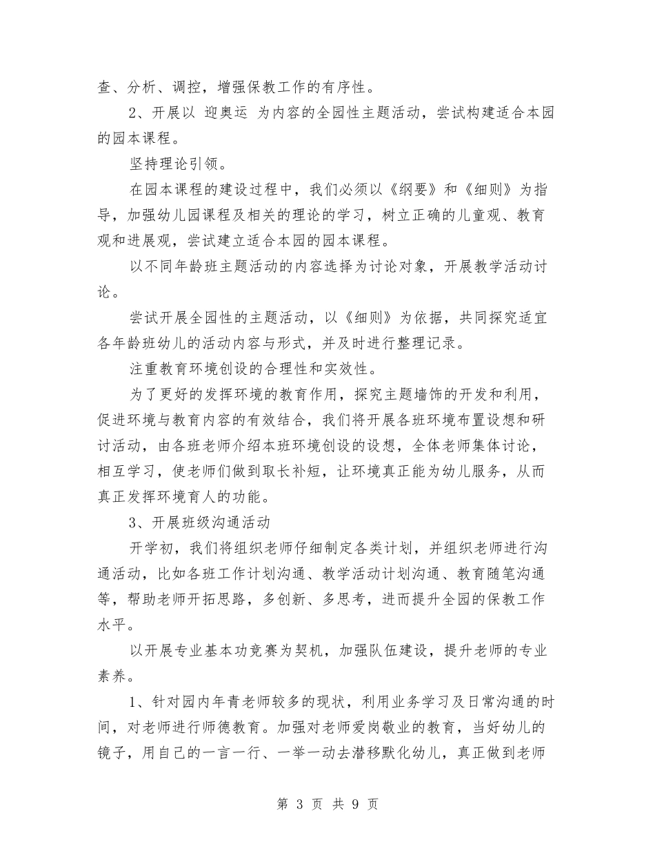 2024年幼儿园教研工作计划与2024年幼儿园教研组工作心得体会范文汇编_第3页