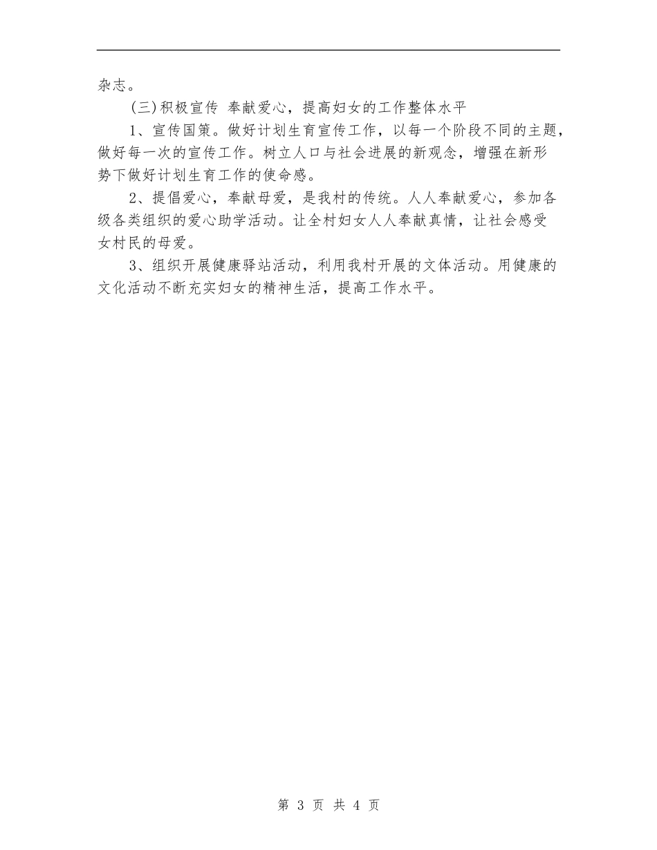 社区妇联工作计划范例_第3页