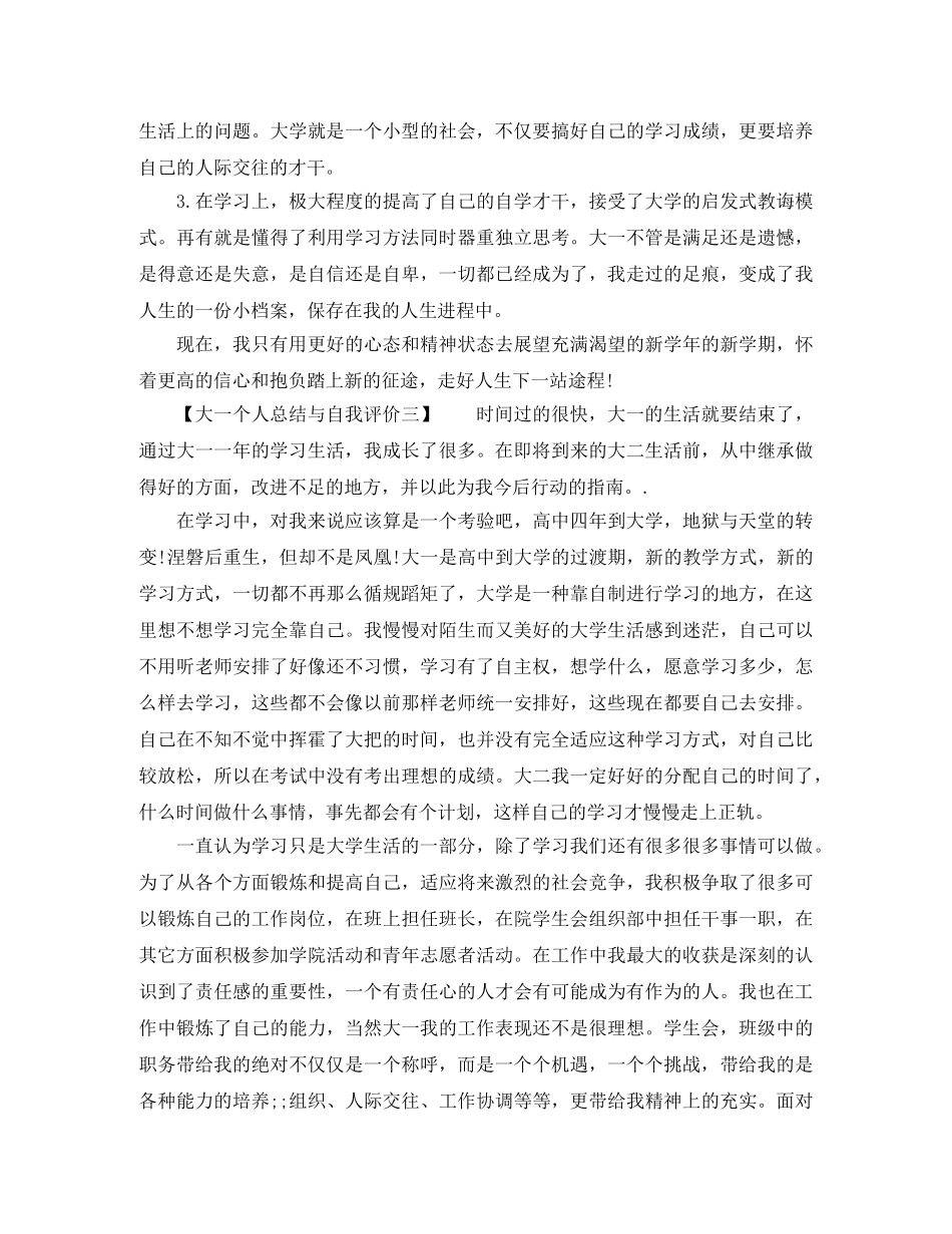 大一个人总结与自我评价 _第2页