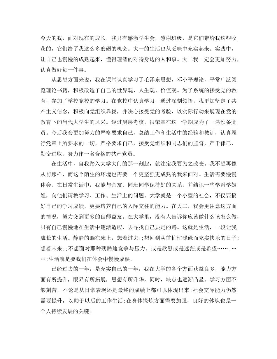 大一个人总结与自我评价 _第3页