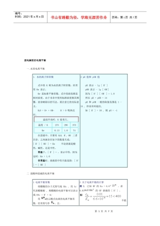 弱电解质的电离平衡知识